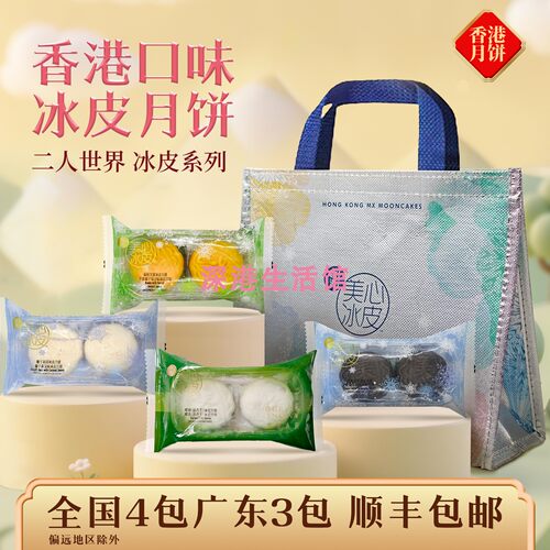 美心多口味选择冰皮月饼