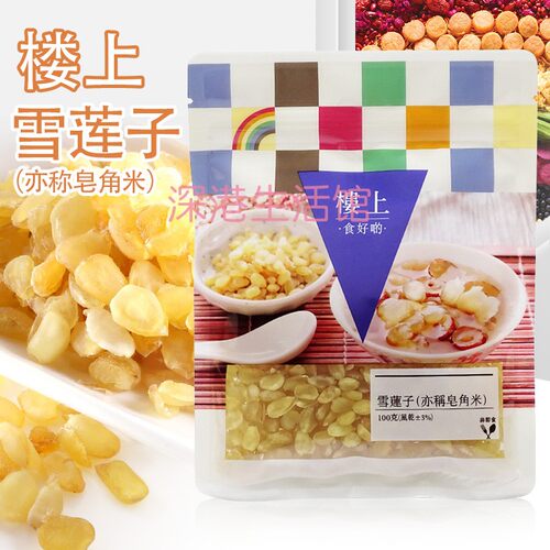 香港代购雪耳杞子煲糖水皂角米