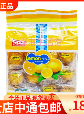 香港GEL柠檬味夹心饼干360克 独立包装 早餐代餐养胃休闲零食点心