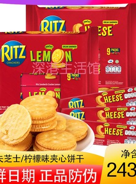 印尼RITZ卡夫乐芝士柠檬夹心饼干243g网红下午茶休闲零食小吃gs