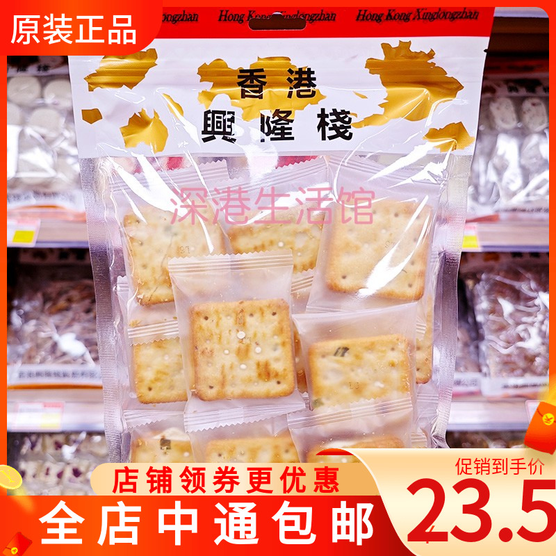 香港兴隆栈牛轧饼干香葱味180g网红爆款牛轧休闲糕点小吃零食年货