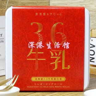 香港东海堂 北海道3.6牛乳蛋白卷32条 怀旧零食小吃糕点年货送礼