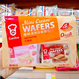 香港Garden嘉顿迷你忌廉威化什锦味272g即食独立包装 下午茶零食