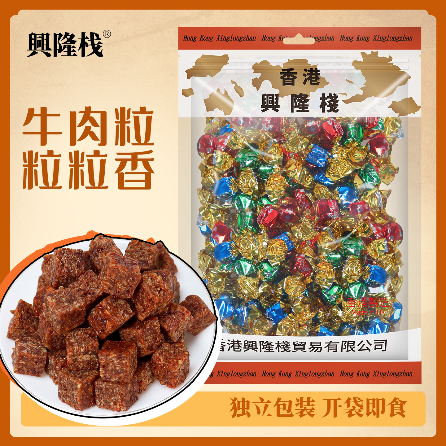 兴隆栈什锦香辣五香沙嗲味牛肉粒颗颗入味超满足解馋下酒菜零食