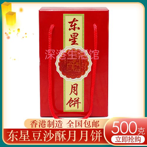 东星豆沙酥个装正宗进口礼品月饼