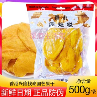 香港兴隆栈泰式芒果干500g即食蜜饯果脯干水果干休闲零食年货包邮
