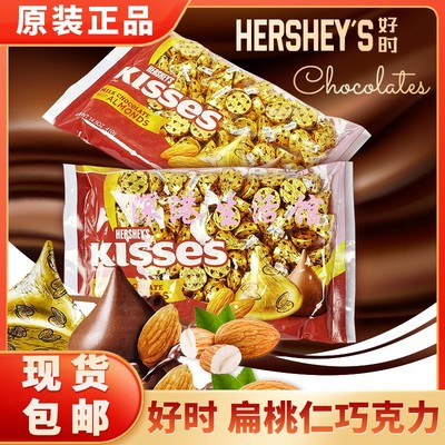 美国好时kisses扁桃仁巧克力