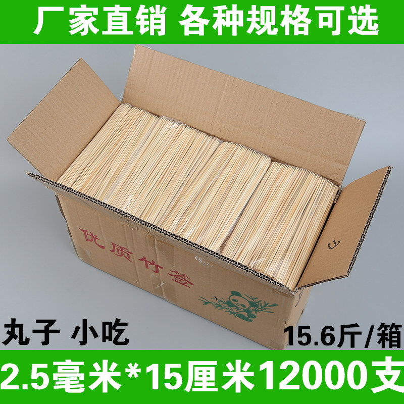 整箱一次性烧烤竹签2.5mm*15cm肉丸子鸡柳鸡排热狗肠子酱香饼签子