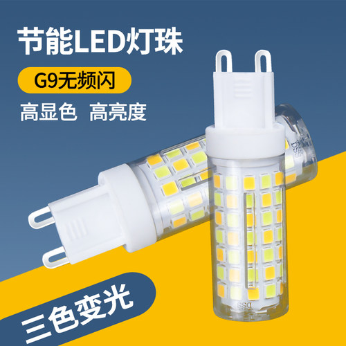艾逊220v高效水晶灯无频闪G9插脚