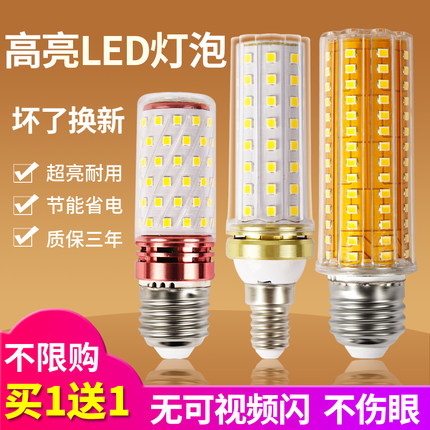灯泡led节能灯螺口节能灯家用超亮照明光源e27e14玉米灯护眼蜡烛
