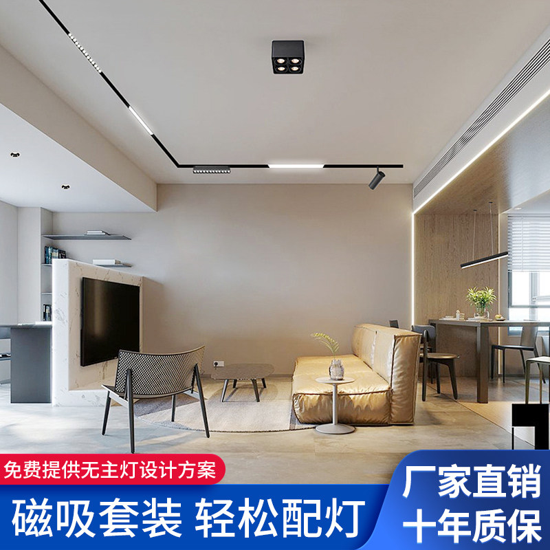 磁吸轨道灯嵌入式明暗装无边框射灯客厅家用无主灯照明led线条灯,家装灯饰光源,轨道磁吸灯,淘宝优惠券,粉丝福利购,淘宝优惠卷