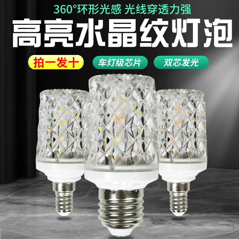 艾逊水晶灯泡e27E14三色变光