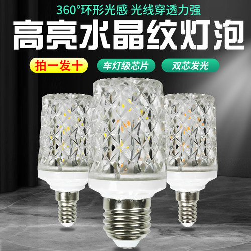 艾逊水晶灯泡e27E14三色变光