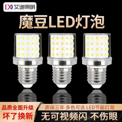 E27螺口LED节能灯泡家用照明三色变光16w透明小圆球泡魔豆灯光源