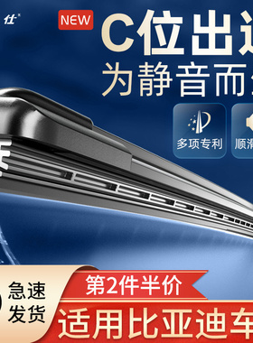 适用比亚迪宋MAX雨刮器S6唐S7元F0秦DM速锐E1/2汉F3/G5胶条雨刷片