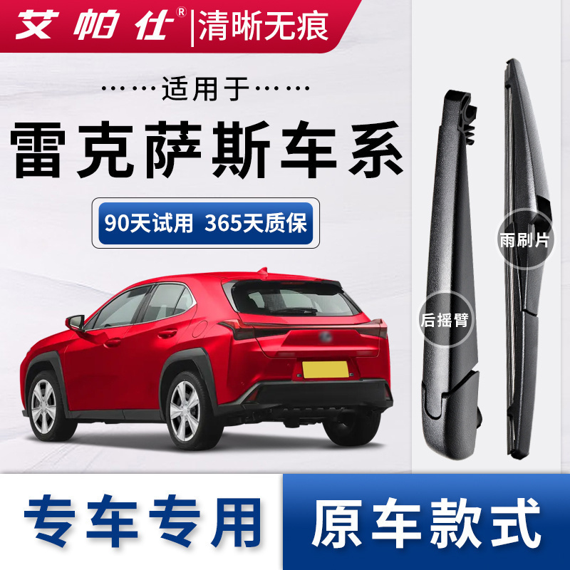 【原厂讴歌摇臂总成雨刮器片】