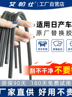 适用于日产骐达骊威新轩逸天籁新阳光奇骏逍客颐达雨刮器雨刷胶条
