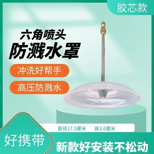 清洗机防溅水喷头罩子高压洗车枪头防溅水罩高压泵六角喷头防水罩