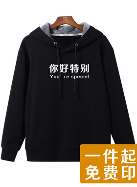卫衣定制班服同学聚会外套diy自定义帽衫长袖工作服定做印字logo