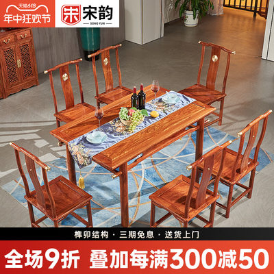 红木餐桌长方形新中式