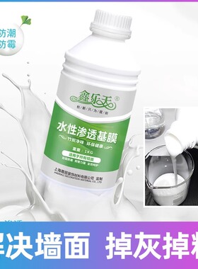 基膜墙面防掉灰掉粉处理家用覆盖防潮防霉渗透型墙纸壁纸墙布专用