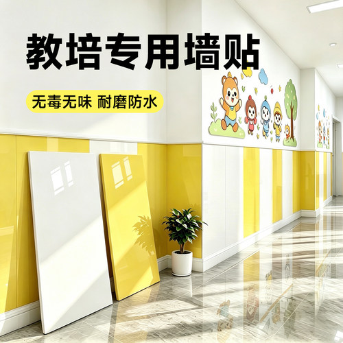 【防水耐脏】教培墙面翻新护墙板