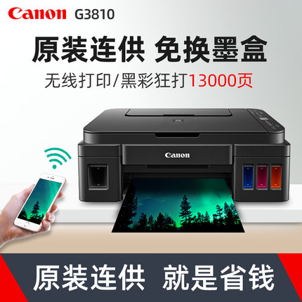 佳能G1831 2810 3810/11  3830 G5080 G680彩色喷墨双面打印机复印一体机手机无线小型家用学生照片连供墨仓