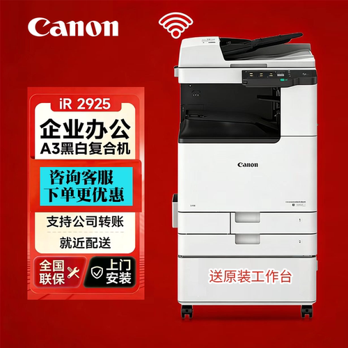佳能IR2925黑白复合机双面双纸盒