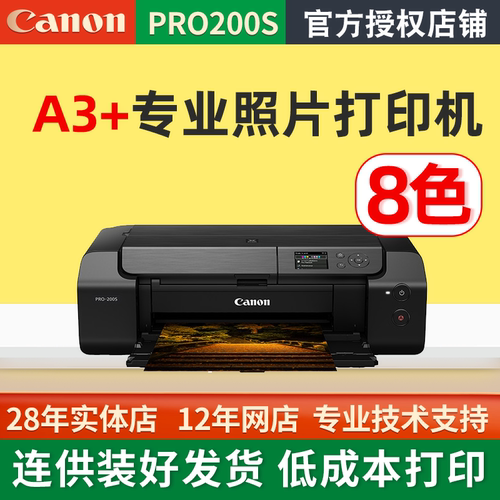 佳能PRO200sa3+商用喷墨打印机