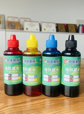 冠佳数码 iP8780  iP7280 iX6780  iX6880  8180 8280  8380 墨水 填充墨盒  连供等周边耗材