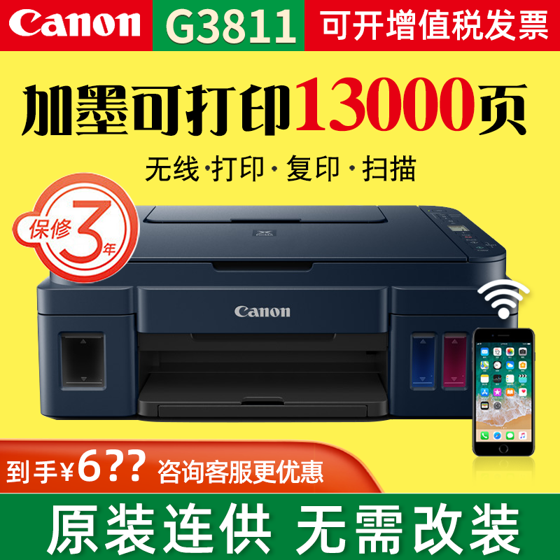 佳能G3811彩色墨仓式打印机复印扫描一体机连供家用小型可连手机无线学生作业照片家庭办公专用远程G3810