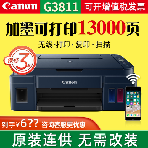 佳能墨仓式打印复印一体机