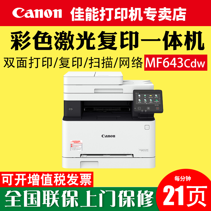 佳能彩色激光打印机多功能一体机