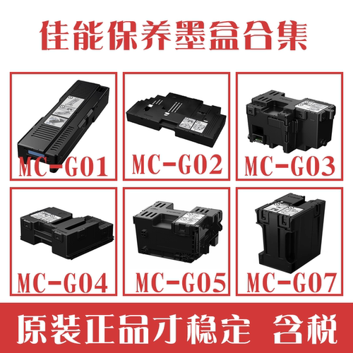 原装保养墨盒，使用更稳定