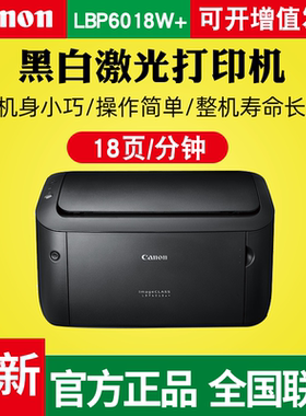 佳能LBP6018L+ W+  2900+ 黑白激光打印机学生家用商用办公A4小型迷你商用专打会计凭证记账财务A5医院处方