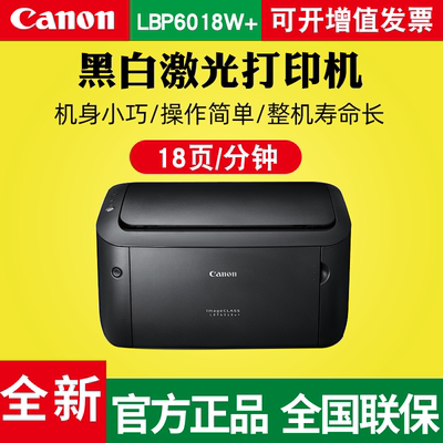 商用黑白激光打印机佳能