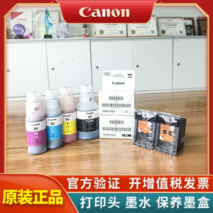 【佳能原装】G5080 G6080 G7080 GM2080 GM4080打印机黑色彩色打印头喷头QY6-8032  QY6-8041 GI-80墨水