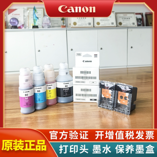 佳能原装打印头，80原装墨水