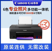 佳能G680无线彩色喷墨6色照片打印机家用小型一体机原厂墨仓连供办公复印扫描手机wifi学生作业a4文档G580
