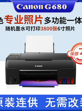佳能G680无线彩色喷墨6色照片打印机家用小型一体机原厂墨仓连供办公复印扫描手机wifi学生作业a4文档G580