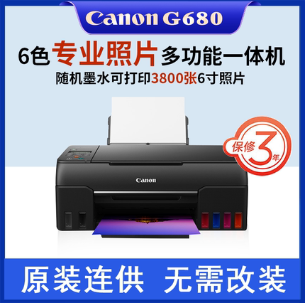 佳能G680无线彩色喷墨6色照片打印机家用小型一体机原厂墨仓连供办公复印扫描手机wifi学生作业a4文档G580