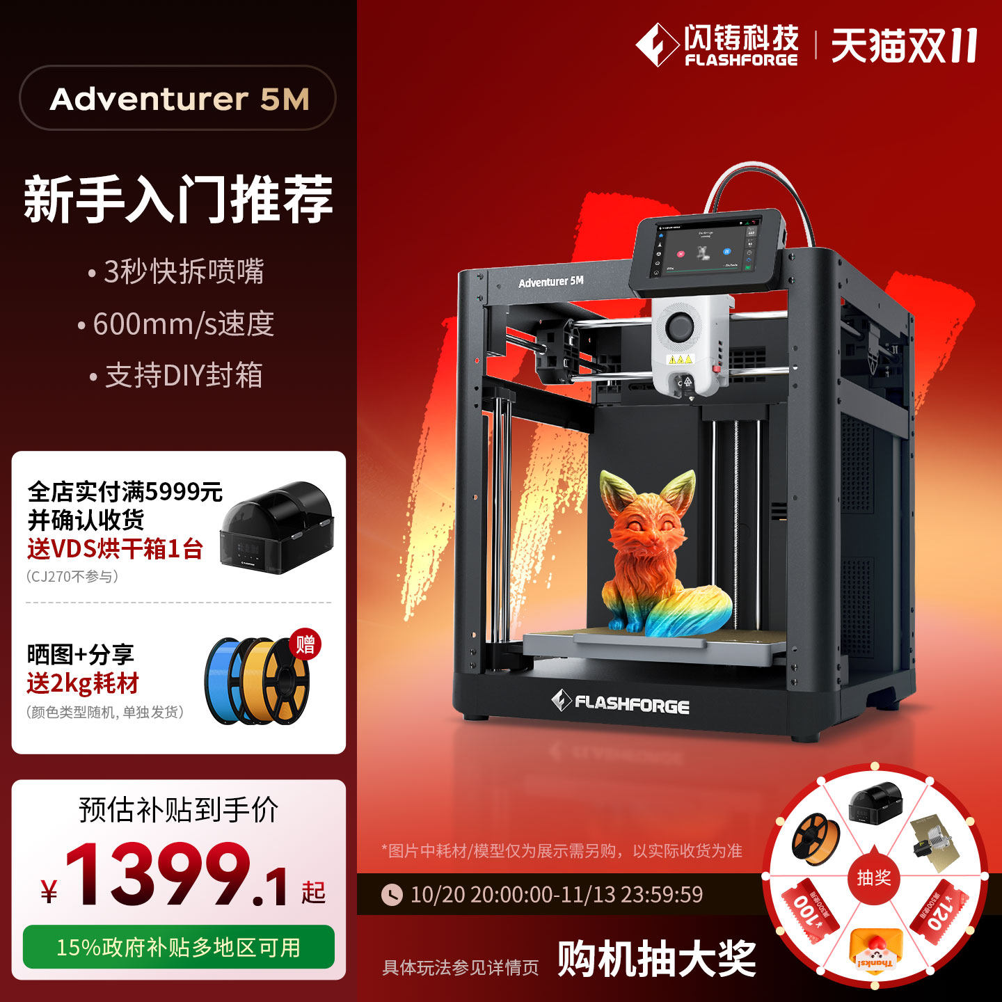 闪铸科技AD5M高速单色3D打印机儿童礼物教育家用FDM桌面3秒快拆喷嘴Flashforge冒险家三d立体建模三维模型