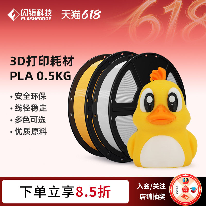闪铸原装  PLA耗材 0.5KG 3D打印机材料 线径稳定安全环保韧性高出丝顺畅多色可选3件75折