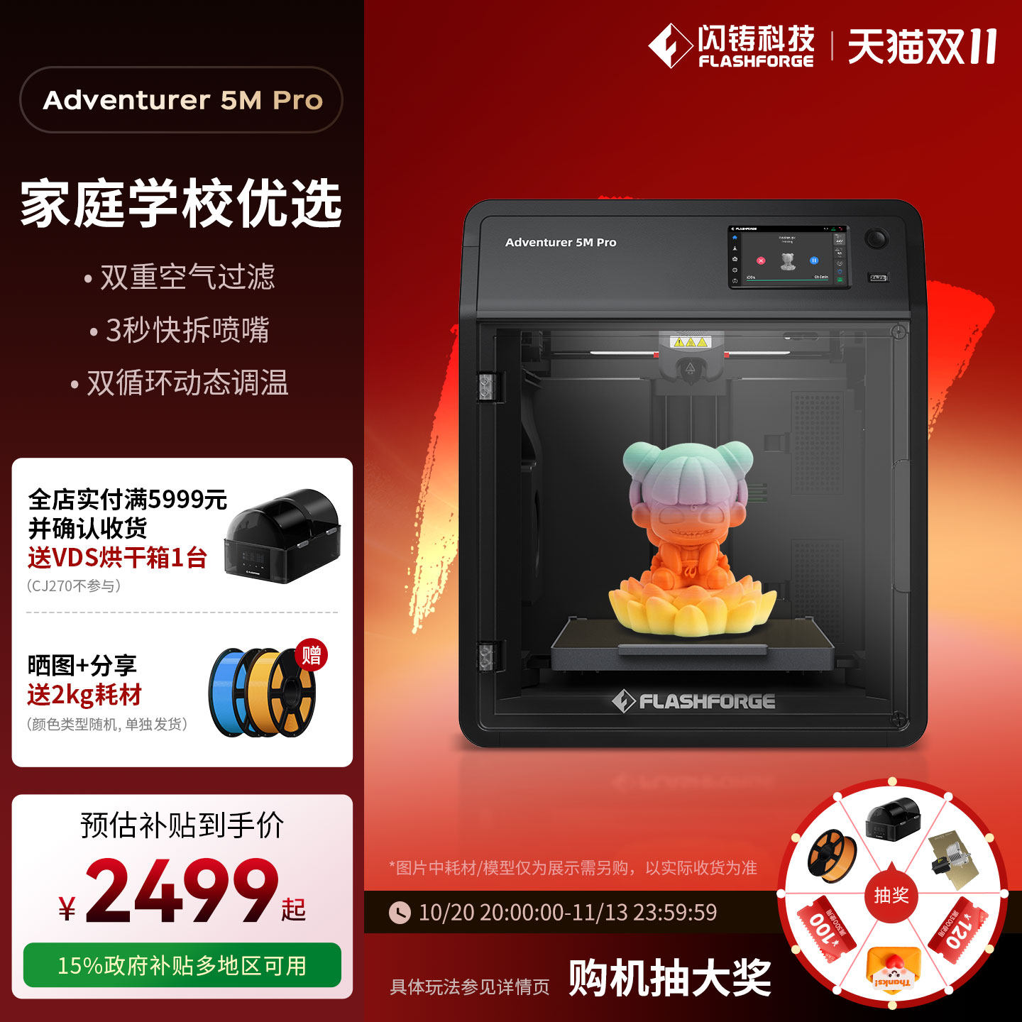 闪铸科技AD5MP高速单色3D打印机儿童家用FDM小型桌面Flashforge冒险家Pro三d立体打印机建模三维模型printer
