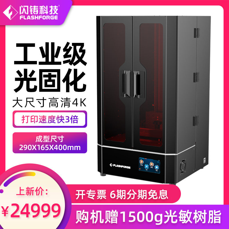 闪铸科技 Foto13.3寸光固化3d打印机 高精度超大尺寸4K高清黑白屏工业级多模型高效快速打印全新升级光源
