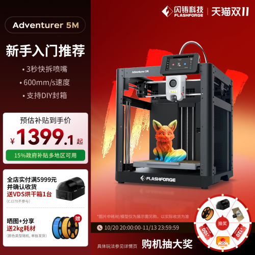 闪铸AD5M高速3d打印机新手入门