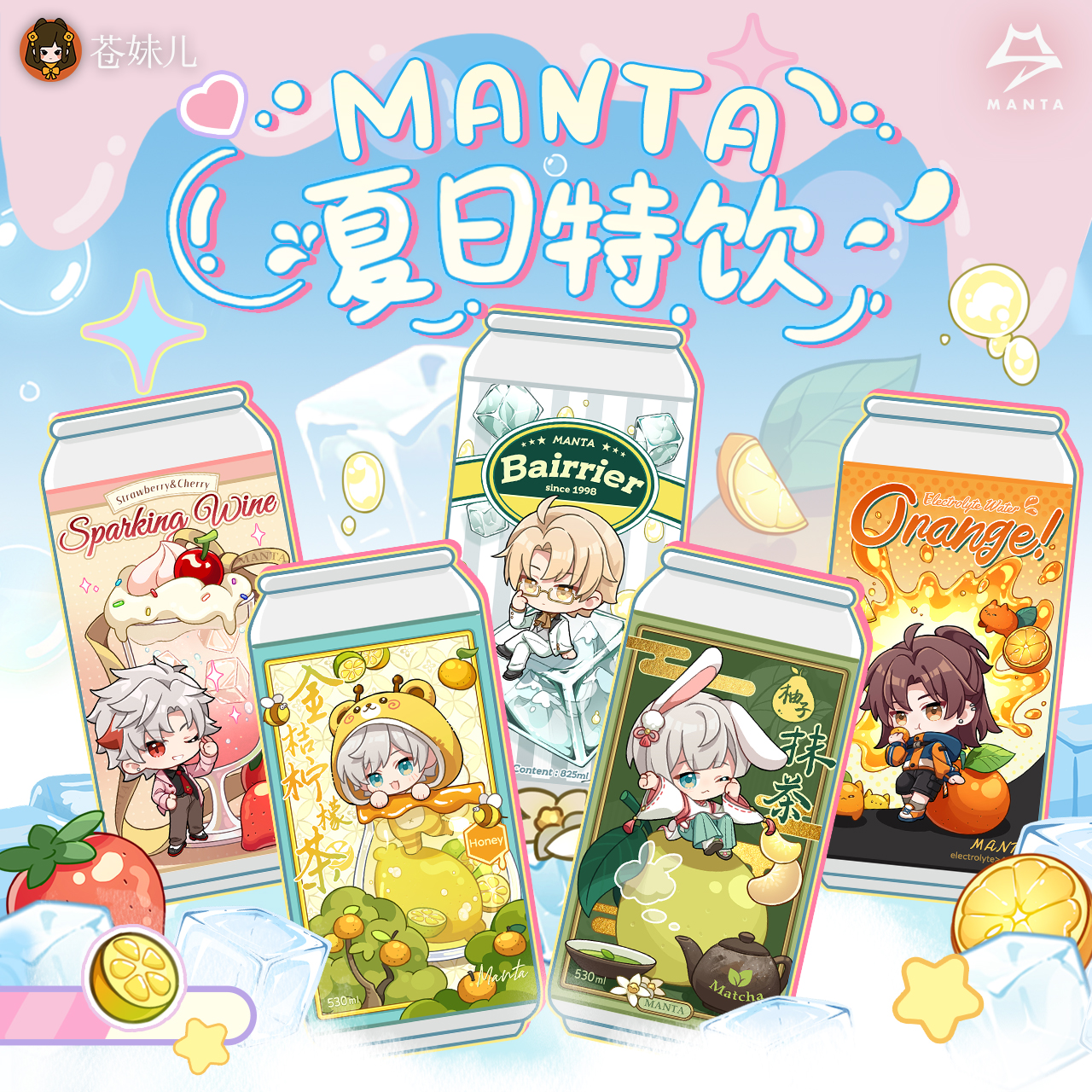 MANTA夏日特饮徽章吧唧立牌
