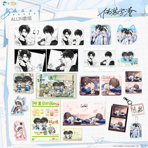 伪装学渣清华双杰ALLIN套组