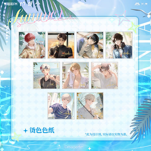 现货 艾漫 猫耳FM LASER MANTA 夏日停格主题店 烫色色纸