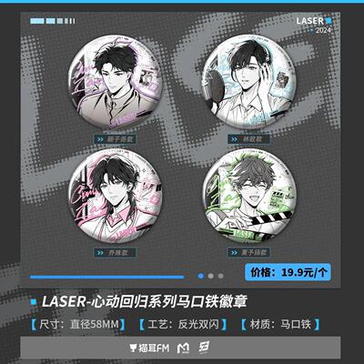 LASER心动回归系列徽章吧唧相卡
